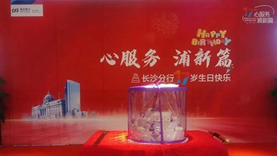 ?華逸府合作項目浦發(fā)銀行17周年慶美食節(jié)活動圓滿成功～